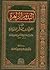 البدور الزاهرة في القراءات العشر المتواترة by عبد الفتاح عبد الغني القاضي البدور الزاهرة في القراءات العشر المتواترة by عبد الفتاح عبد الغني القاضي