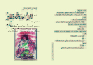 الأمة تلد