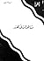 مشاهدات في الهند