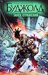 Танец отражений