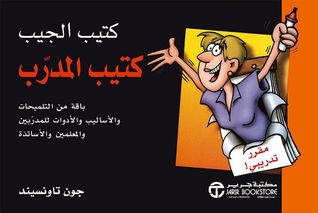 كتيب المدرب