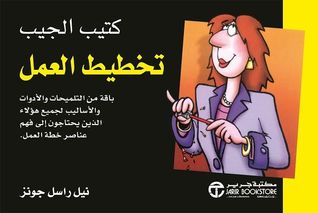 تخطيط العمل