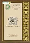 وقوف القرآن وأثرها في التفسير