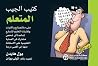 المتعلم