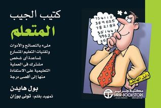 المتعلم