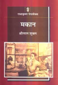 मकान (Paperback)