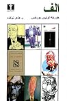 الف