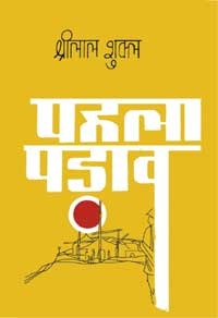 पहला पड़ाव