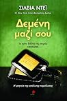 Δεμένη μαζί σου