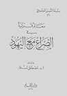 معالم قرآنية في الصراع مع اليهود