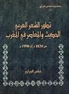 تطور الشعر العربي...