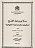 سلا ورباط الفتح أسطولهما وقرصنتهما الجهادية