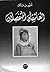 العاشقان المنفصلان