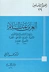 العز بن عبد السلام سلطان العلماء وبائع الملوك الداعية المصلح القاضي الفقيه الأصولي المفسر