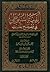 شرح ألفية السيوطي في مصطلح ...