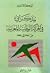 مذكراتي في الحركة الوطنية المغربية -2- 1941 إلى 1945