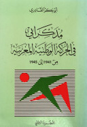 مذكراتي في الحركة الوطنية المغربية -2- 1941 إلى 1945