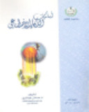 أساسيات الذكاء الاصطناعي (Paperback)