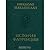 История Флоренции / Памятники исторической мысли