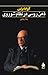 ذهن روسی در نظام شوروی by Isaiah Berlin ذهن روسی در نظام شوروی by Isaiah Berlin