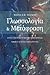 Γλωσσολογία και μετάφραση