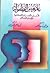 علم نفس الطفولة by زكريا أحمد الشربيني