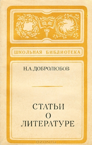 Статьи о литературе