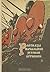 Рассказы Начальной русской ...