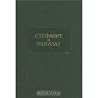 Стефанит и Ихнилат Стефанит и Ихнилат