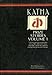 Katha Prize Stories (Volume 1)
