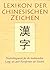 Lexikon der Chinesischen Zeichen: Nachschlagewerk für die traditionellen Lang- als auch Kurzformen der Zeichen