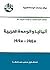 ألمانيا والوحدة العربية، 19...