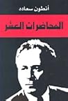 المحاضرات العشر