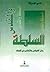 السلطة والمقدس...جدل السياسي والثقافي في الإسلام