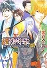 Bakumatsu Renka Karyuu Kenshiden by Kuroyurihime