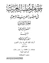 جمهرة خطب العرب ف...