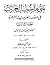 جمهرة خطب العرب في عصور العربية الزاهرة: العصر العباسي الاول ويليه ذيل الجمهرة - الجزء الثالث