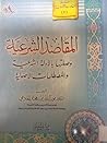 المقاصد الشرعية وصلتها بالأدلية الشرعية والمصطلحات الأصولية المقاصد الشرعية وصلتها بالأدلية الشرعية والمصطلحات الأصولية
