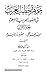 جمهرة خطب العرب في عصور الع...