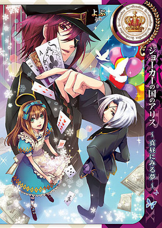 Alice in the Country of Joker: Dreams, Vol. 02 (Paperback)