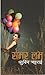 समर लभ [Summer Love]