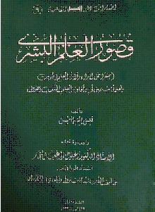 قصور العلم البشري (Unknown Binding)