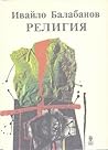 Религия Религия