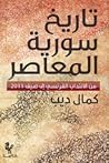 تاريخ سورية المعا...