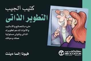 التطوير الذاتي