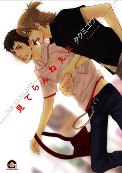 見てらんねえよ [Miteranneeyo]