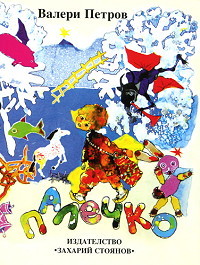 Палечко (Paperback)