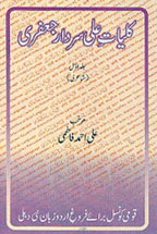 Kulliyat e Ali Sardar Jafri: Vol 1