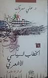 الخطاب السياسي ال...
