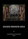 Сказки Тёмного Леса